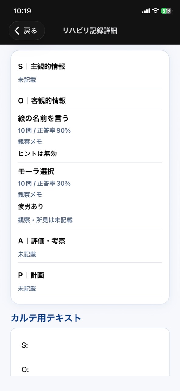Re:Talkのリハビリ記録でSOAPを確認する画面